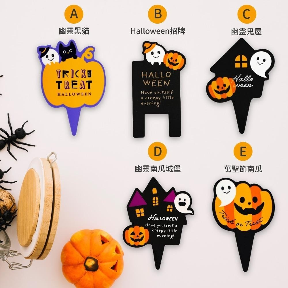 萬聖節 蛋糕插牌 蛋糕裝飾插牌 慕斯裝飾插牌 布丁插卡 杯子蛋糕插卡 餐點插牌 甜點插卡 甜點裝飾插牌 【啡茶時刻】-細節圖3