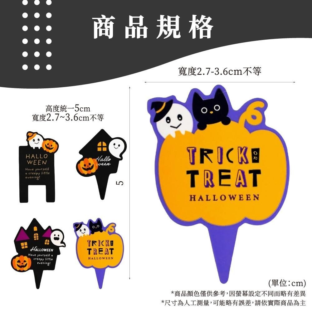 萬聖節 蛋糕插牌 蛋糕裝飾插牌 慕斯裝飾插牌 布丁插卡 杯子蛋糕插卡 餐點插牌 甜點插卡 甜點裝飾插牌 【啡茶時刻】-細節圖8