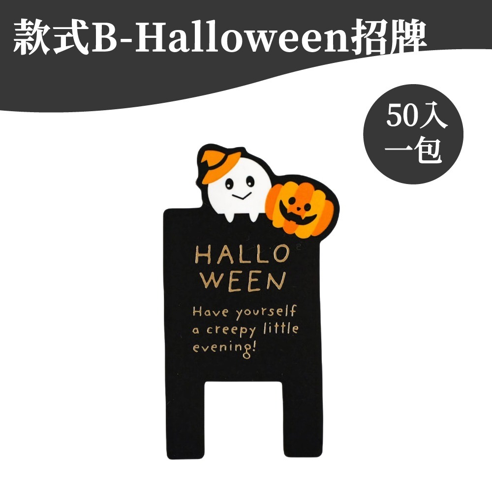 Halloween招牌｜50入一包