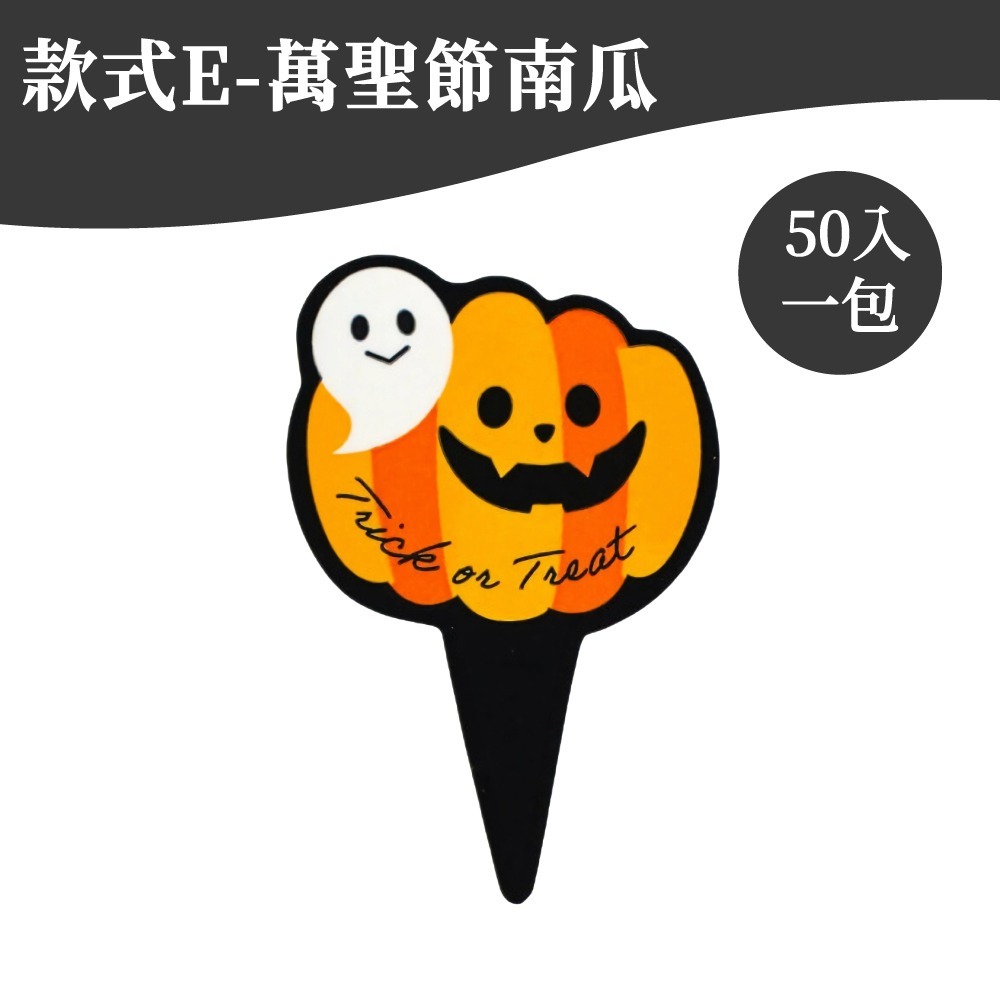 萬聖節南瓜｜50入一包