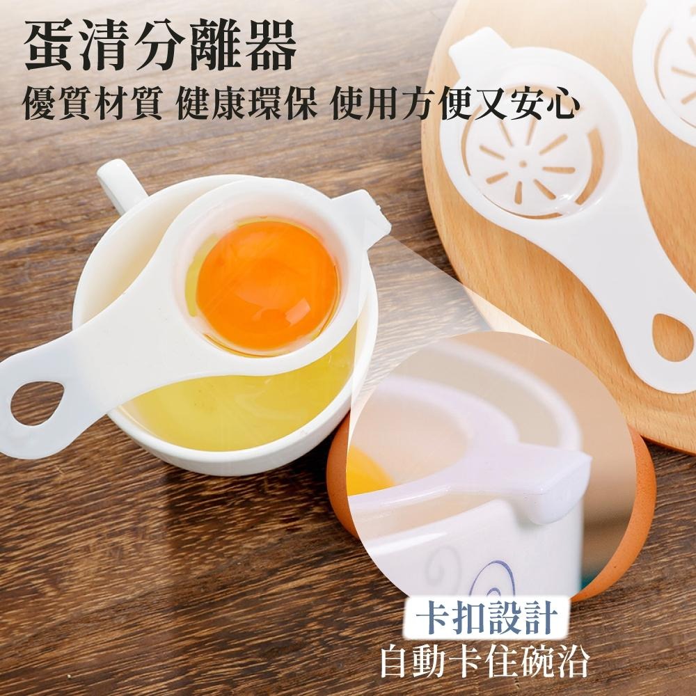 蛋清分離器 蛋黃分蛋器 蛋白分離器 雞蛋分離器 分蛋器 濾蛋器 蛋液過濾器 廚房用品 烘培用具 【啡茶時刻】-細節圖2