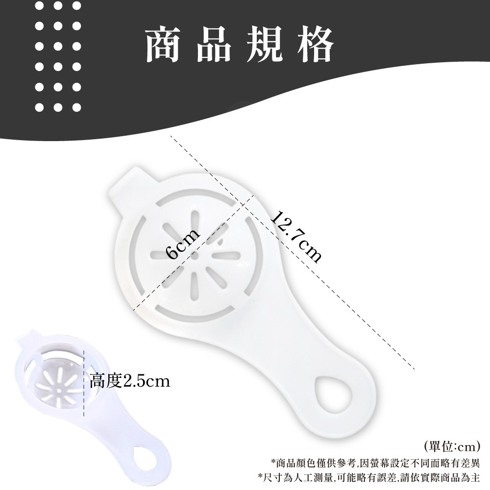 蛋清分離器 蛋黃分蛋器 蛋白分離器 雞蛋分離器 分蛋器 濾蛋器 蛋液過濾器 廚房用品 烘培用具 【啡茶時刻】-規格圖8