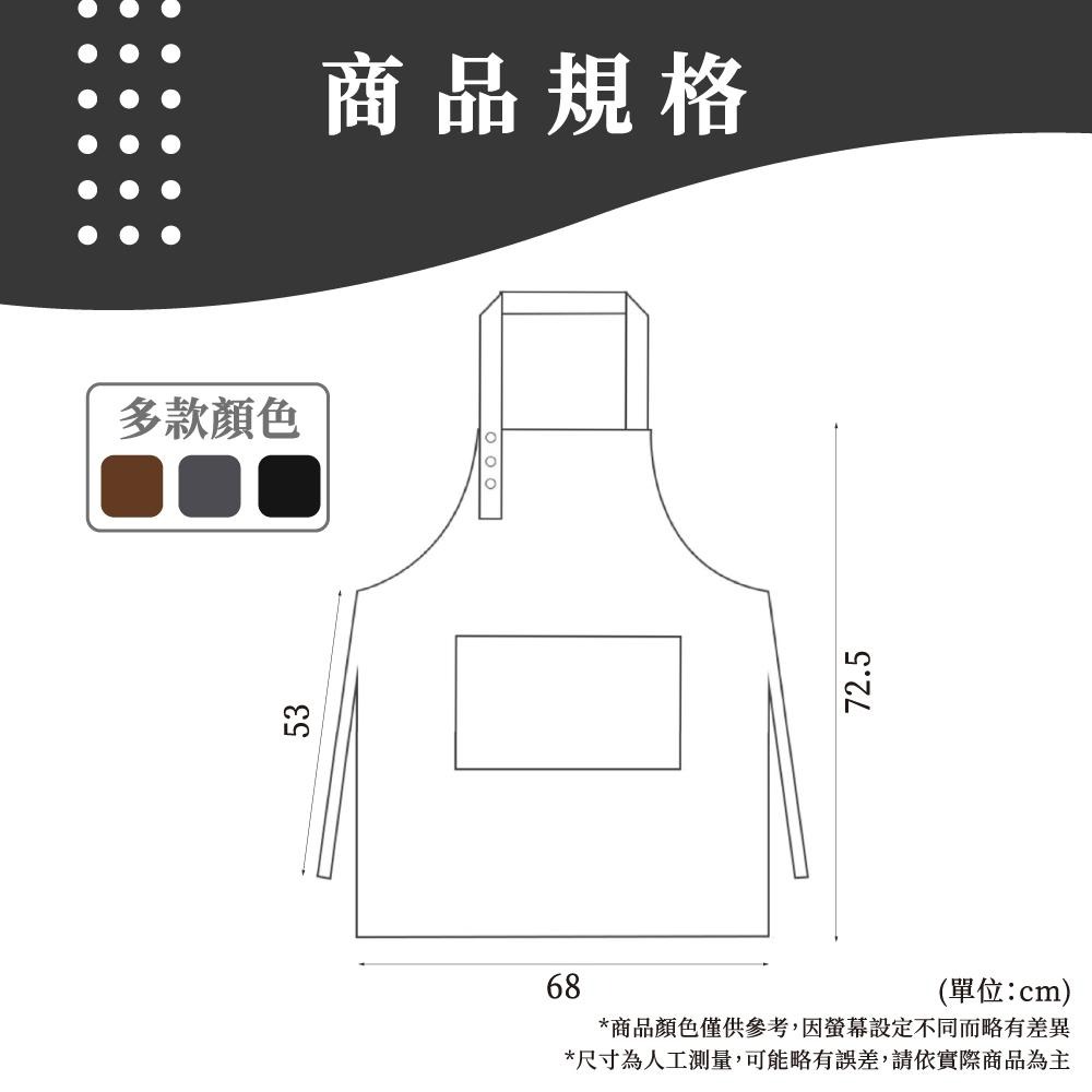 三扣款防水圍裙 咖啡職人圍裙 咖啡圍裙 圍裙 工作圍裙 圍裙工作服 圍兜 烘焙 廚房 防水圍裙 【啡茶時刻】-細節圖8