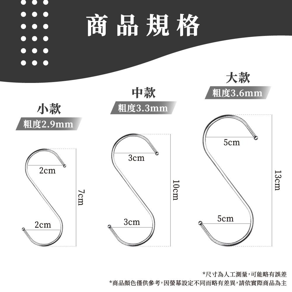 S型掛勾 S掛勾 掛鉤 掛鈎 掛勾 S勾 免釘掛勾 不鏽鋼掛勾 廚房掛勾 衣帽掛鉤 不銹鋼掛勾 金屬掛勾 【啡茶時刻】-細節圖8