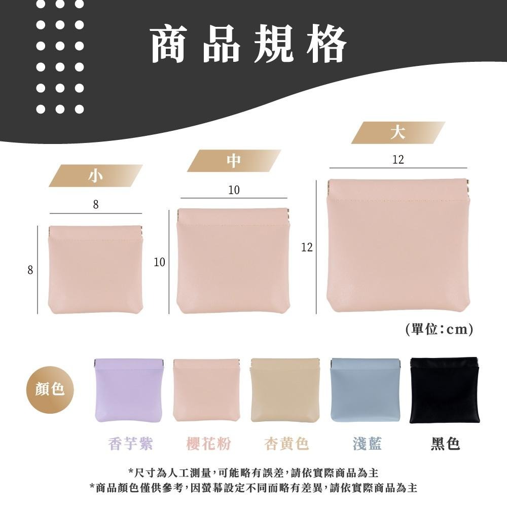 素色收納包 彈片收納包 口紅包 收納包 零錢包 隨身收納包 收納袋 彈片收納袋 多功能收納袋 彈片包  【啡茶時刻】-細節圖7