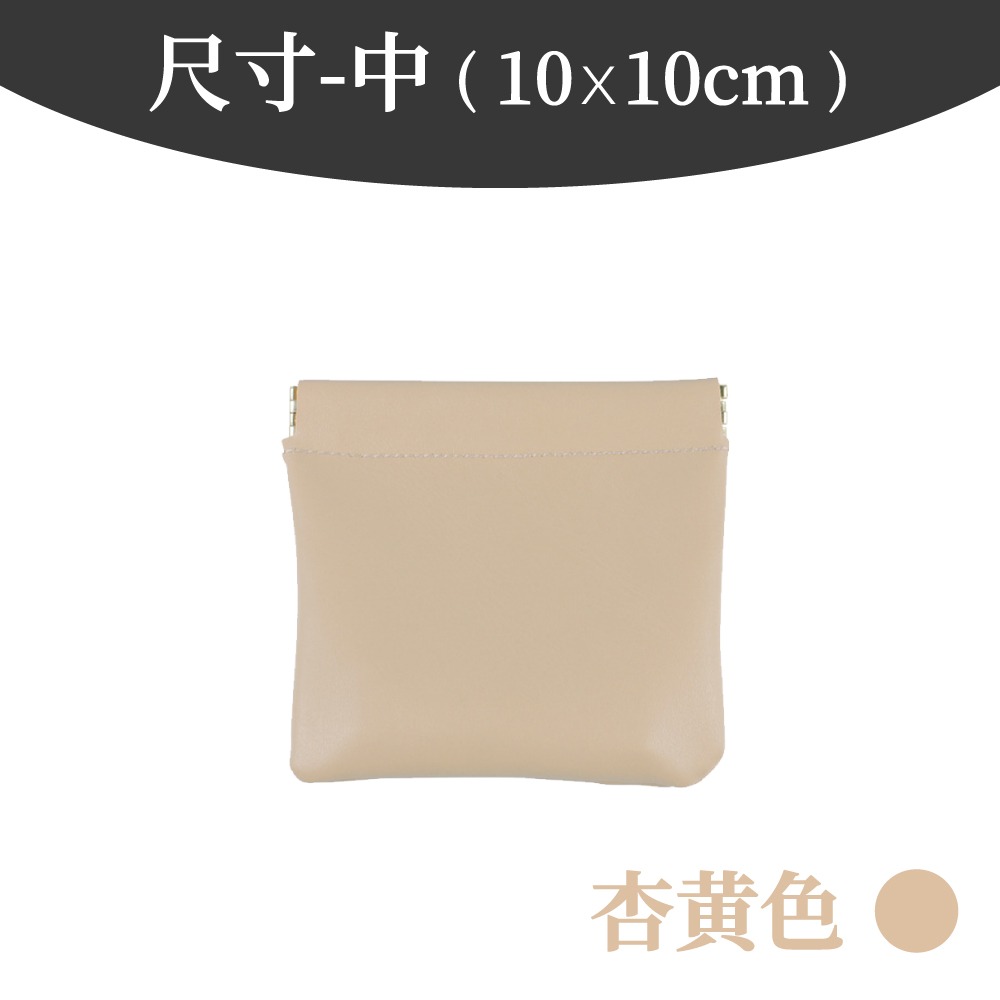 素色收納包 彈片收納包 口紅包 收納包 零錢包 隨身收納包 收納袋 彈片收納袋 多功能收納袋 彈片包  【啡茶時刻】-規格圖8