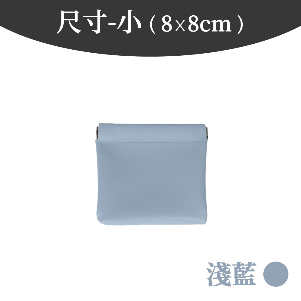 素色收納包 彈片收納包 口紅包 收納包 零錢包 隨身收納包 收納袋 彈片收納袋 多功能收納袋 彈片包  【啡茶時刻】-規格圖8