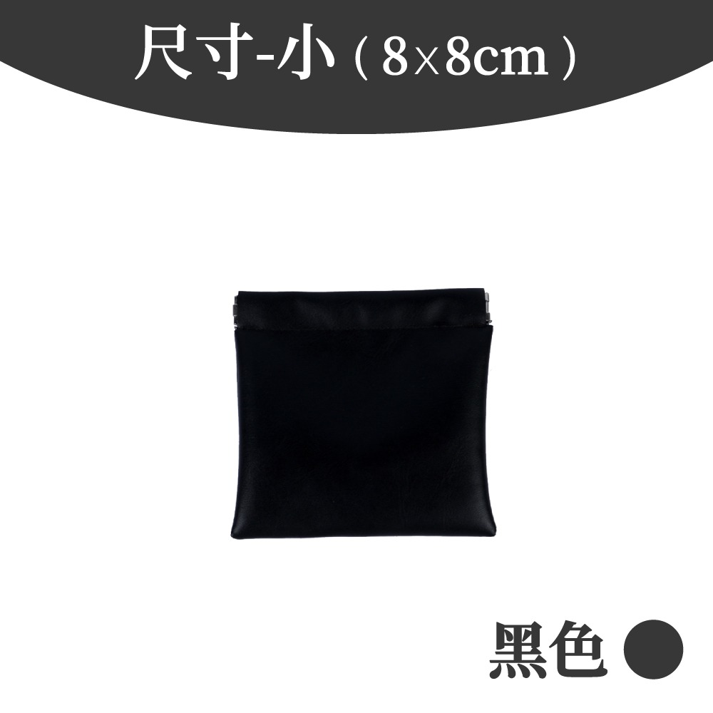 素色收納包 彈片收納包 口紅包 收納包 零錢包 隨身收納包 收納袋 彈片收納袋 多功能收納袋 彈片包  【啡茶時刻】-規格圖8