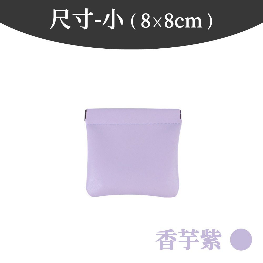 素色收納包 彈片收納包 口紅包 收納包 零錢包 隨身收納包 收納袋 彈片收納袋 多功能收納袋 彈片包  【啡茶時刻】-規格圖8
