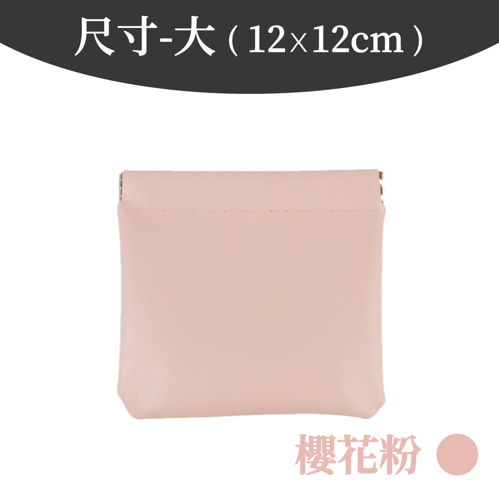 素色收納包 彈片收納包 口紅包 收納包 零錢包 隨身收納包 收納袋 彈片收納袋 多功能收納袋 彈片包  【啡茶時刻】-規格圖8