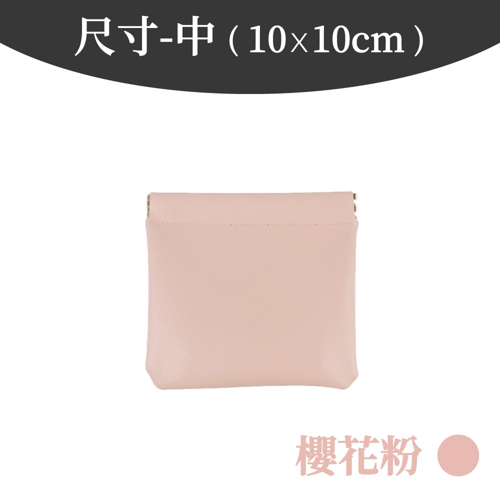 素色收納包 彈片收納包 口紅包 收納包 零錢包 隨身收納包 收納袋 彈片收納袋 多功能收納袋 彈片包  【啡茶時刻】-規格圖8