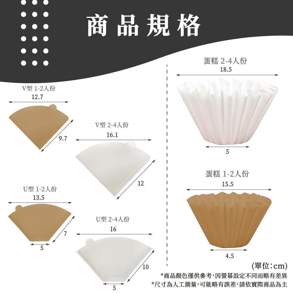 咖啡濾紙 蛋糕濾紙 錐形濾紙 扇形濾紙 蛋糕型  V型濾紙 手沖咖啡濾紙 漂白濾紙 無漂白濾紙 T型濾紙【啡茶時刻】-細節圖9