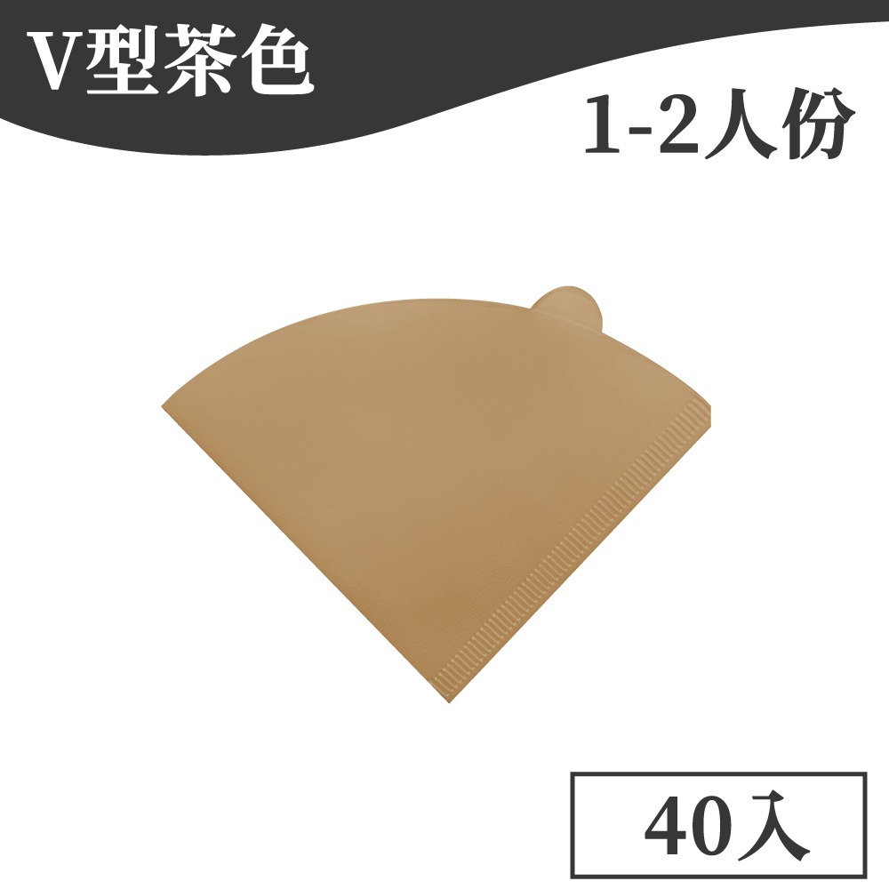 V型原色 1-2人份(40入)