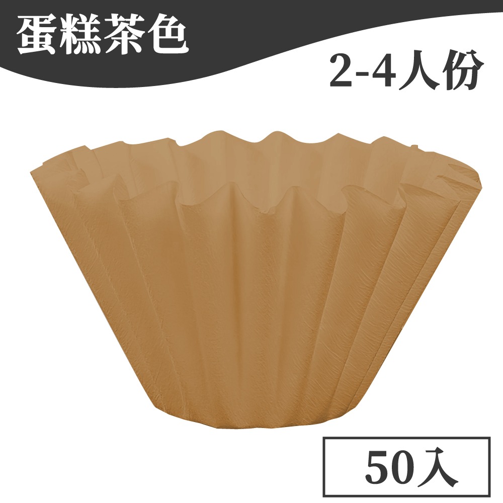 蛋糕原色 2-4人份(50入)