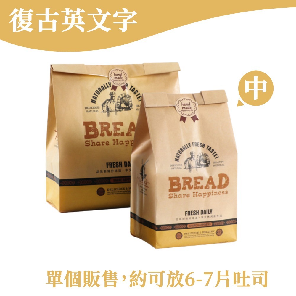 開窗吐司袋 牛皮紙袋 麵包袋 吐司袋 土司袋 餅乾袋 包裝袋 紙袋 牛皮袋 防油紙袋 烘焙包裝 【啡茶時刻】-規格圖9