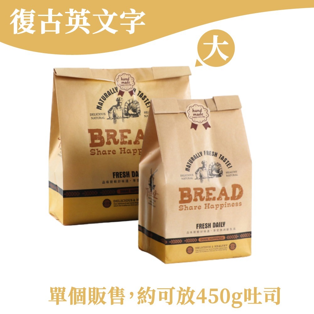 開窗吐司袋 牛皮紙袋 麵包袋 吐司袋 土司袋 餅乾袋 包裝袋 紙袋 牛皮袋 防油紙袋 烘焙包裝 【啡茶時刻】-規格圖9