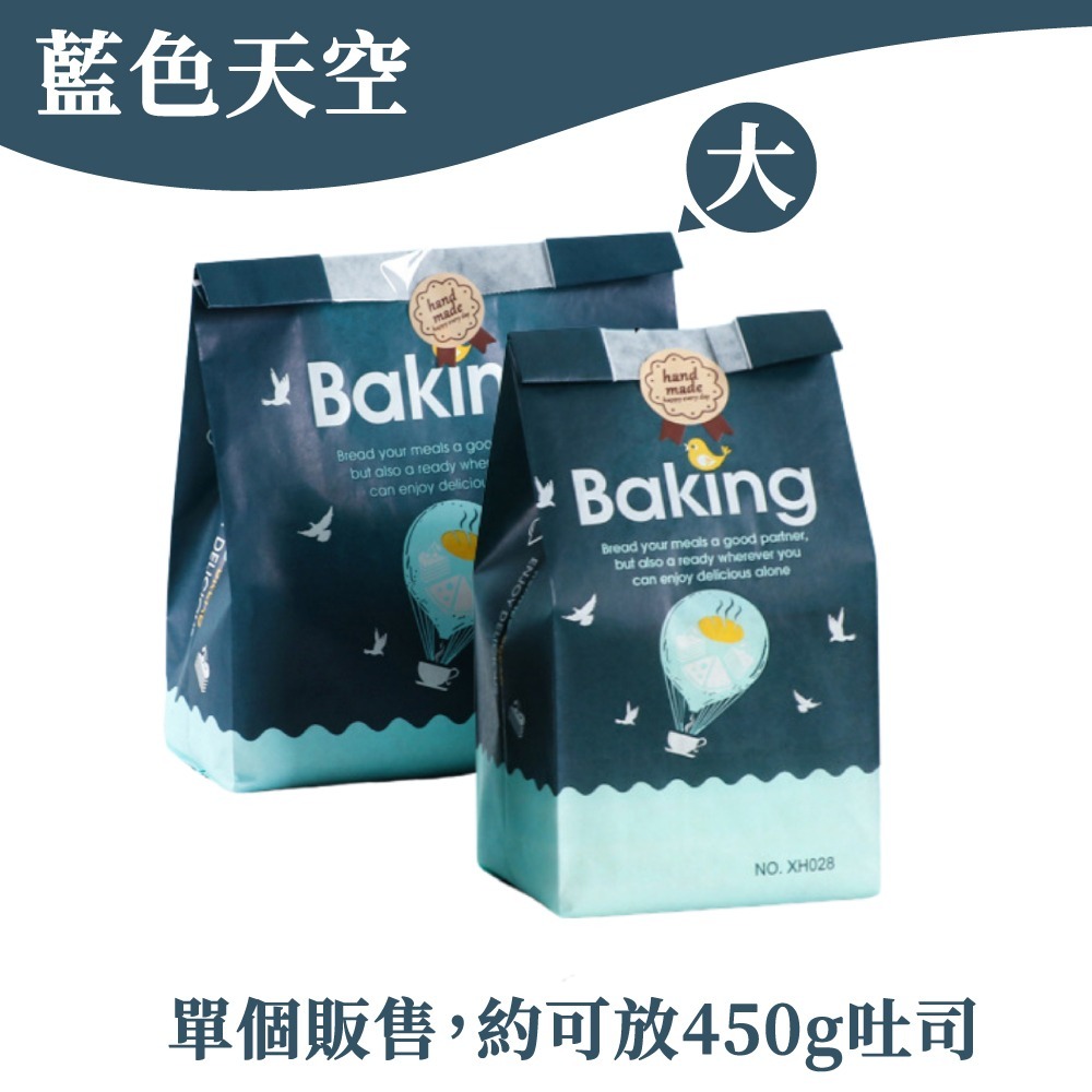 大款-藍色天空 (約裝450g吐司)