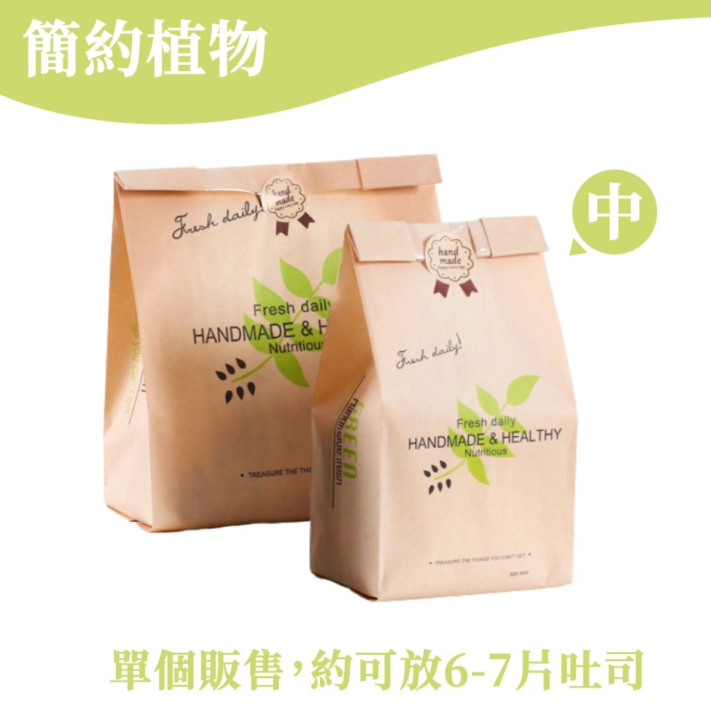 中款-簡約植物 (約裝6-7片吐司)