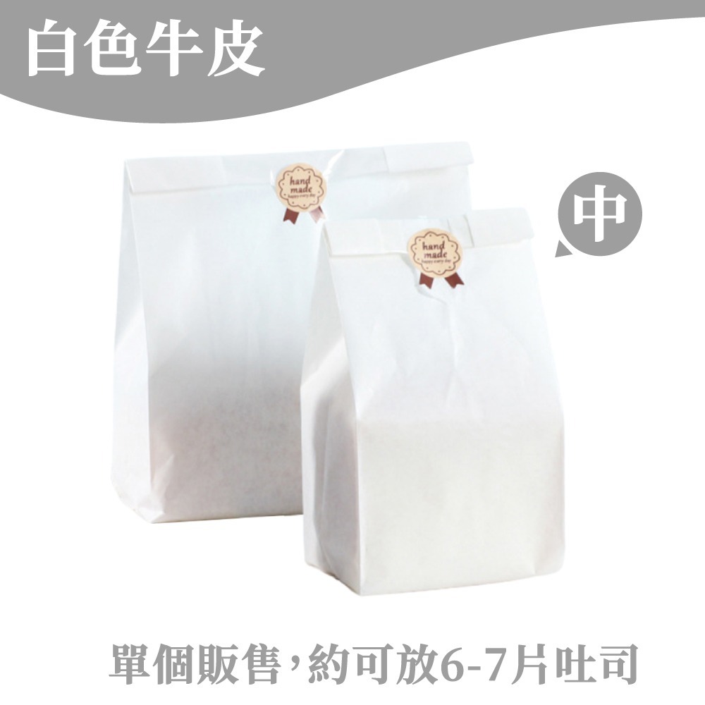 中款-白色牛皮 (約裝6-7片吐司)
