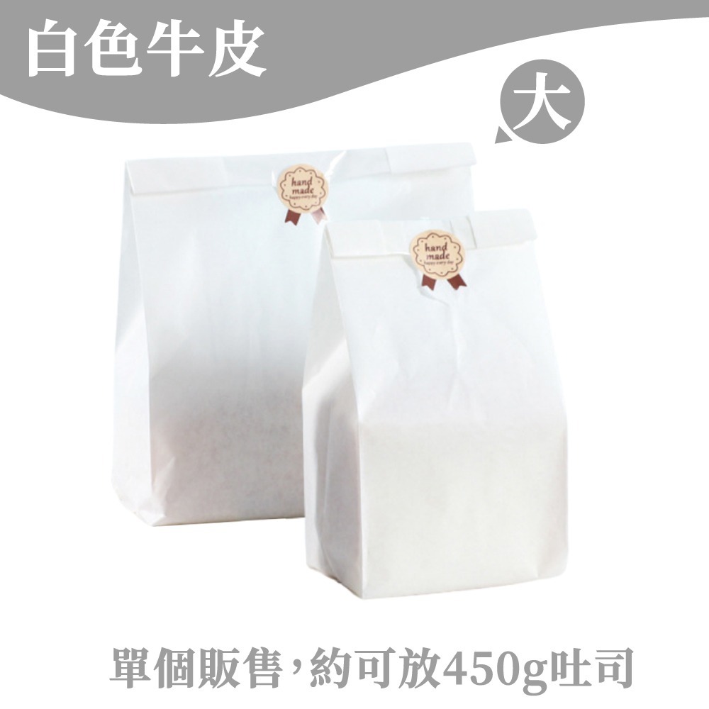 開窗吐司袋 牛皮紙袋 麵包袋 吐司袋 土司袋 餅乾袋 包裝袋 紙袋 牛皮袋 防油紙袋 烘焙包裝 【啡茶時刻】-規格圖9