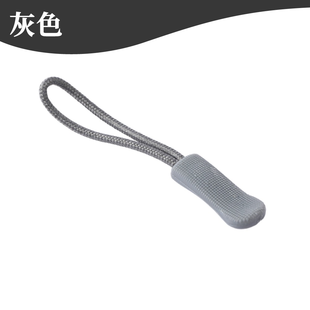 拉鍊繩 拉鍊頭 彩色拉鍊繩 拉鍊拉繩 拉鍊 拉鍊替換頭 拉繩 輔助拉鍊繩 拉鍊頭拉繩 萬用拉鍊 背包 配件 【啡茶時刻】-規格圖9