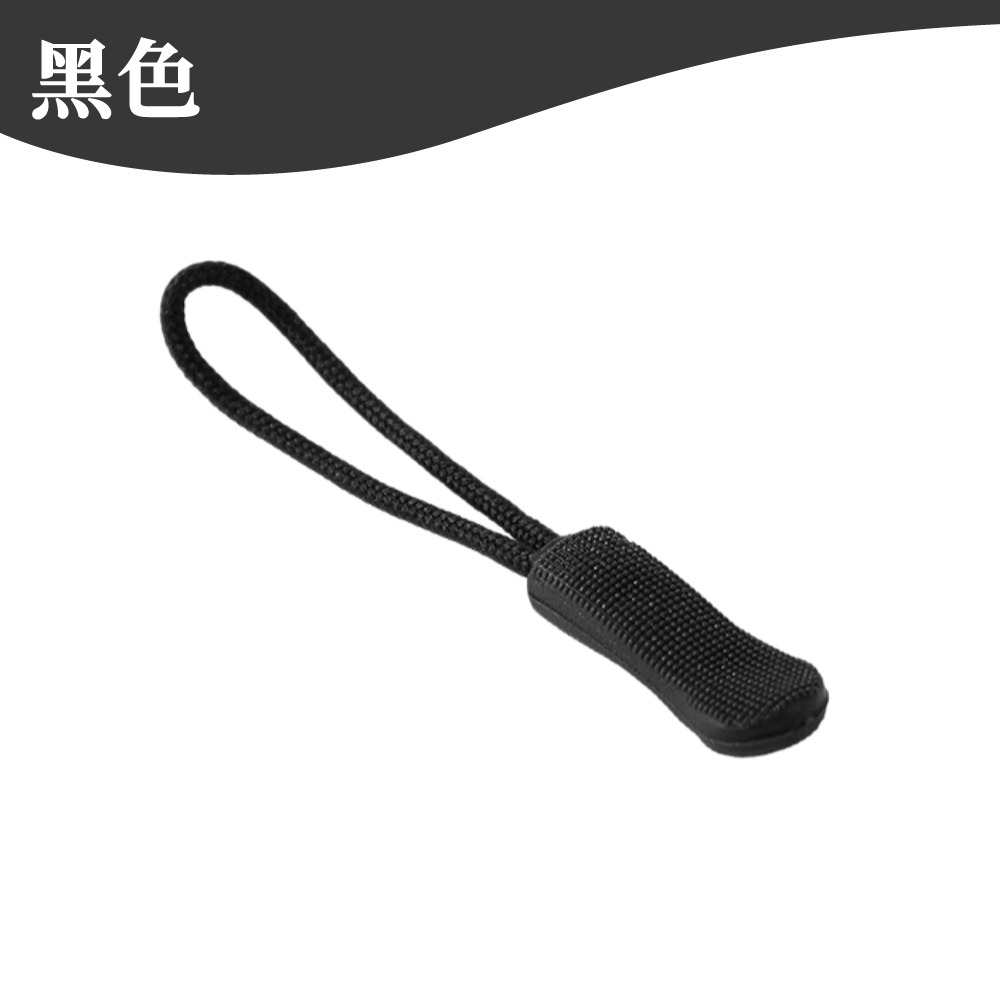 拉鍊繩 拉鍊頭 彩色拉鍊繩 拉鍊拉繩 拉鍊 拉鍊替換頭 拉繩 輔助拉鍊繩 拉鍊頭拉繩 萬用拉鍊 背包 配件 【啡茶時刻】-規格圖9