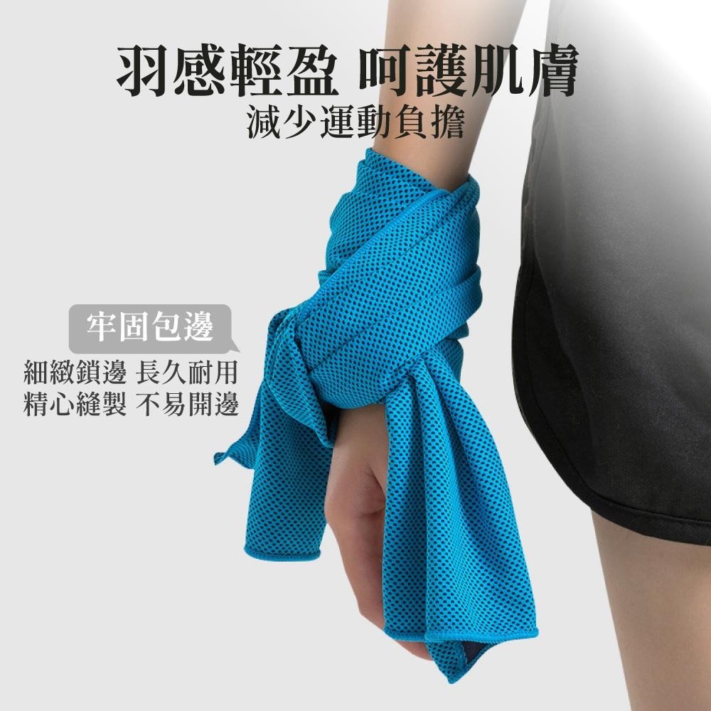 涼感運動毛巾 涼感巾 吸汗毛巾 運動毛巾 冰絲毛巾 防曬毛巾 擦汗冰巾 瞬間冷感毛巾 冰涼巾 快乾毛巾【啡茶時刻】-細節圖6