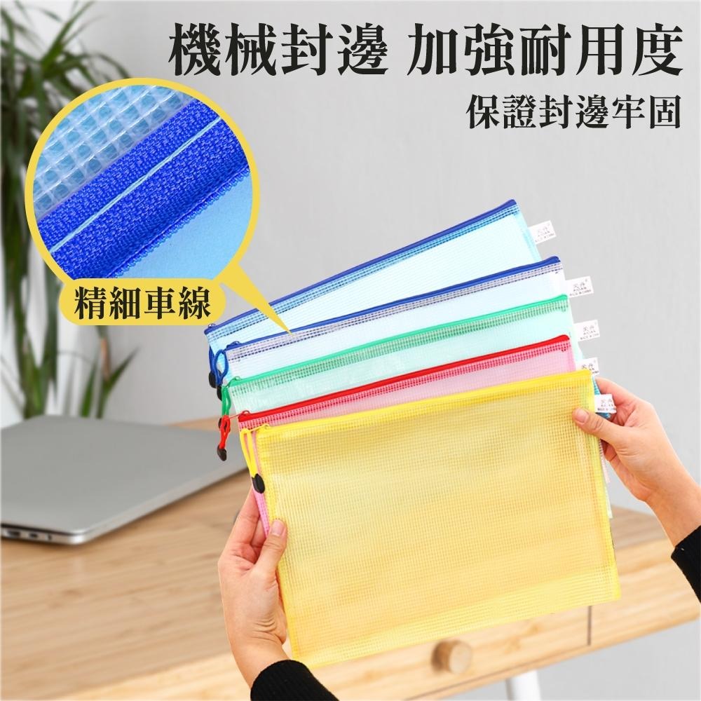 資料袋 文件袋 網格網狀收納袋 夾鏈袋 拉鍊袋 文具袋 文件包 網格拉鍊袋 資料夾 票據袋 a4 a5【啡茶時刻】-細節圖2