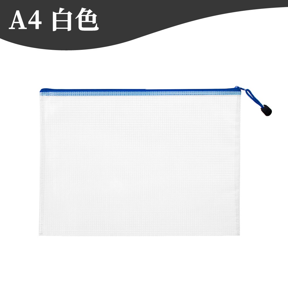 資料袋 文件袋 網格網狀收納袋 夾鏈袋 拉鍊袋 文具袋 文件包 網格拉鍊袋 資料夾 票據袋 a4 a5【啡茶時刻】-規格圖9