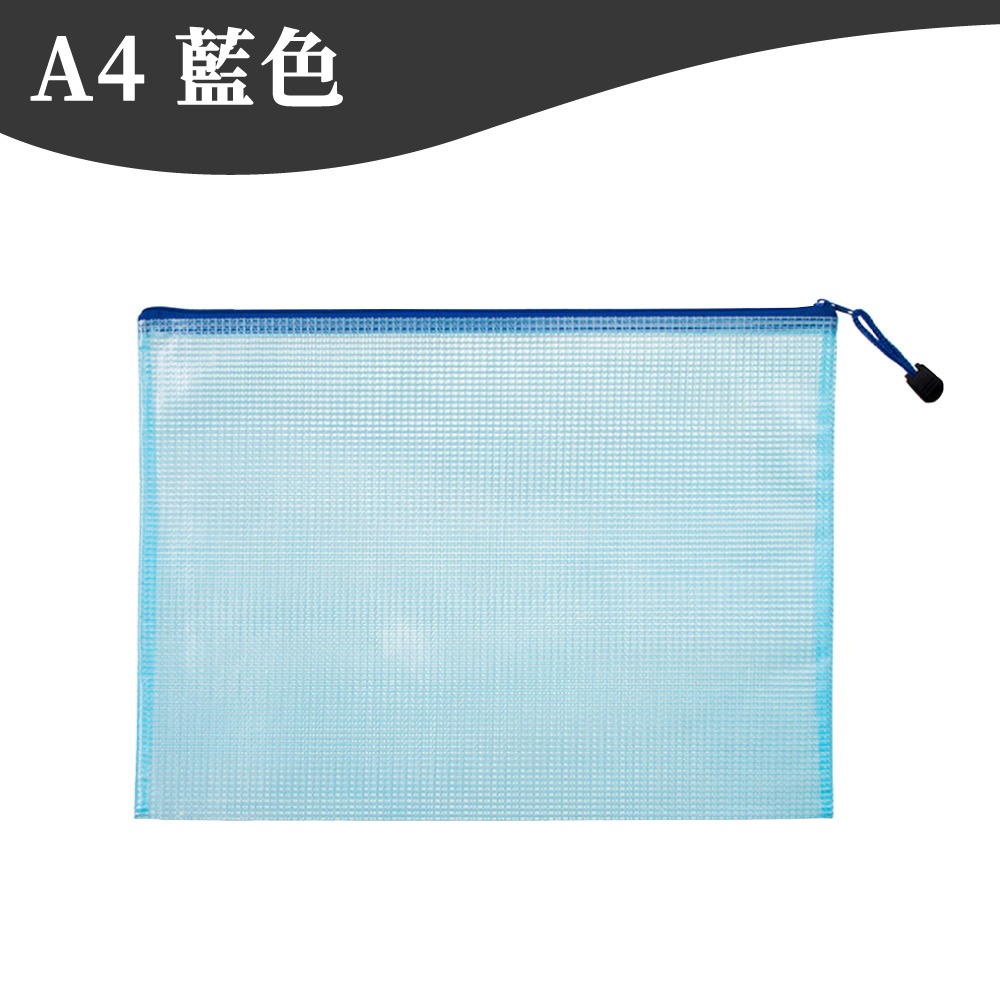 資料袋 文件袋 網格網狀收納袋 夾鏈袋 拉鍊袋 文具袋 文件包 網格拉鍊袋 資料夾 票據袋 a4 a5【啡茶時刻】-規格圖9