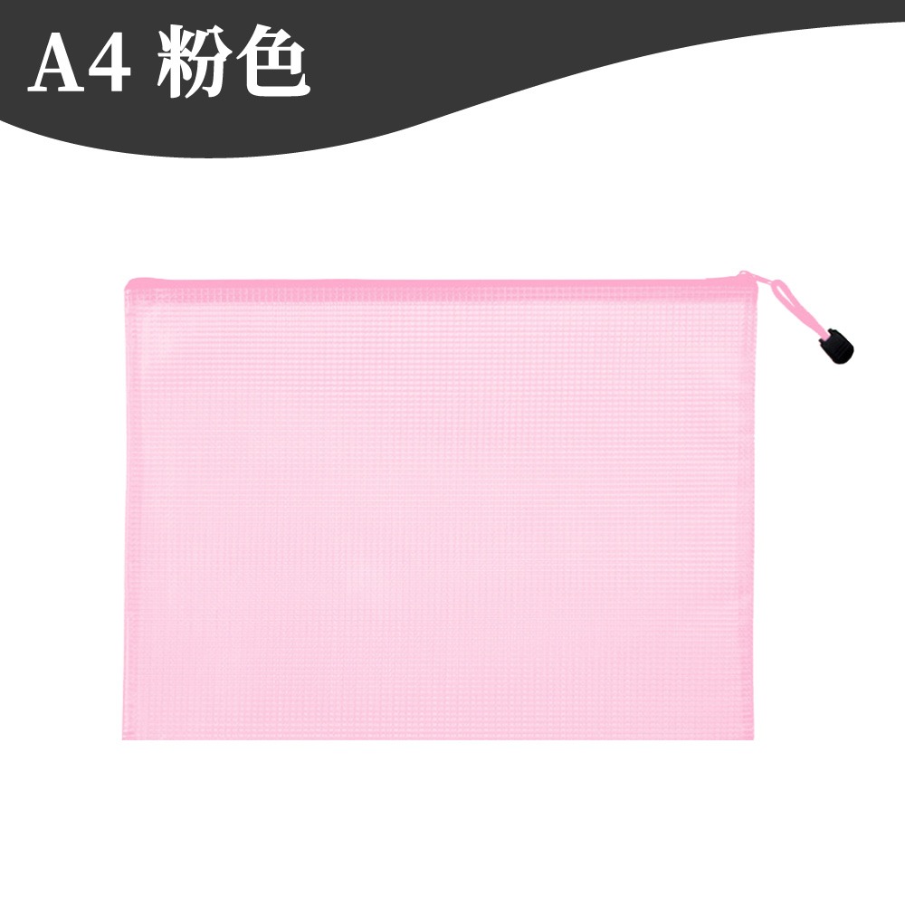 資料袋 文件袋 網格網狀收納袋 夾鏈袋 拉鍊袋 文具袋 文件包 網格拉鍊袋 資料夾 票據袋 a4 a5【啡茶時刻】-規格圖9
