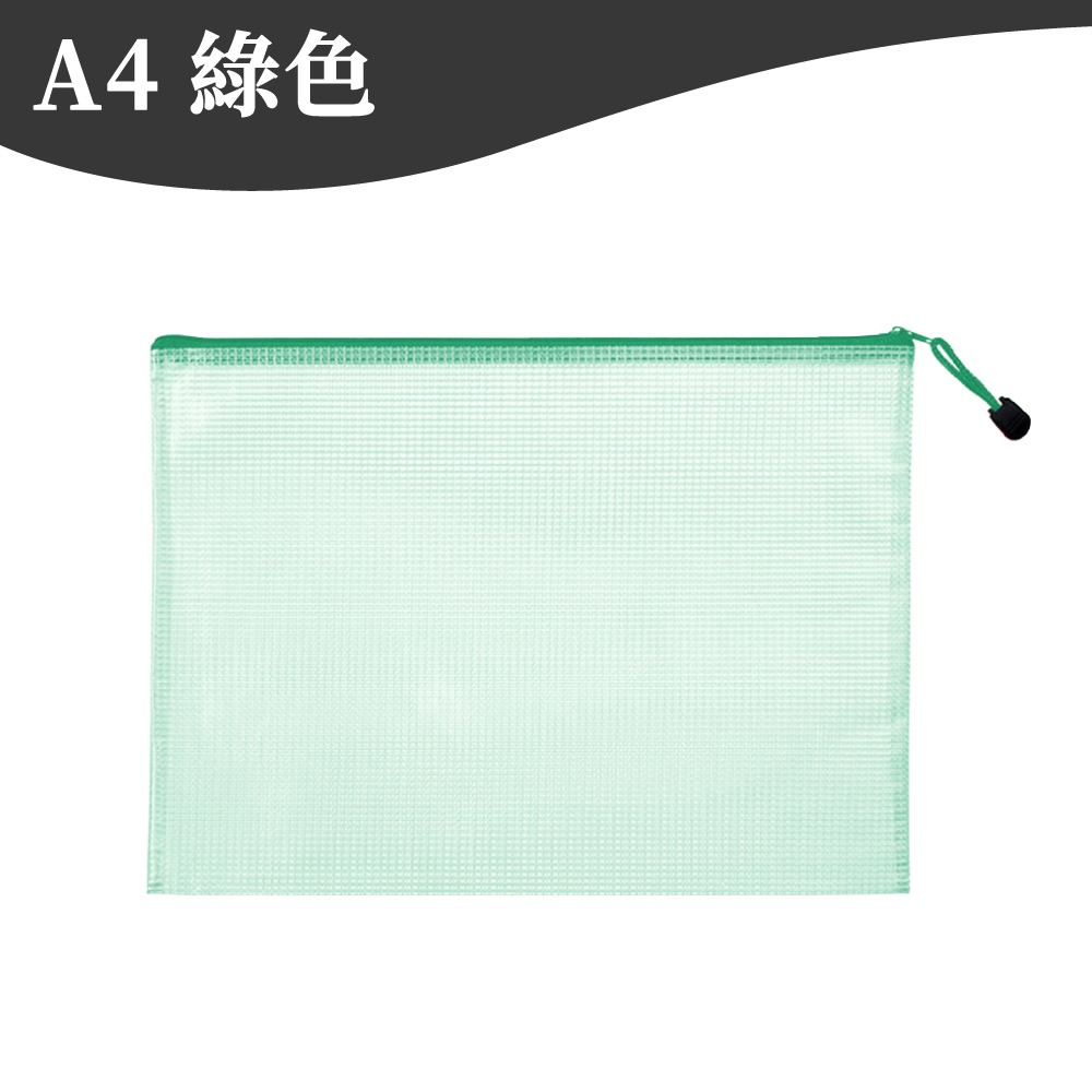 資料袋 文件袋 網格網狀收納袋 夾鏈袋 拉鍊袋 文具袋 文件包 網格拉鍊袋 資料夾 票據袋 a4 a5【啡茶時刻】-規格圖9