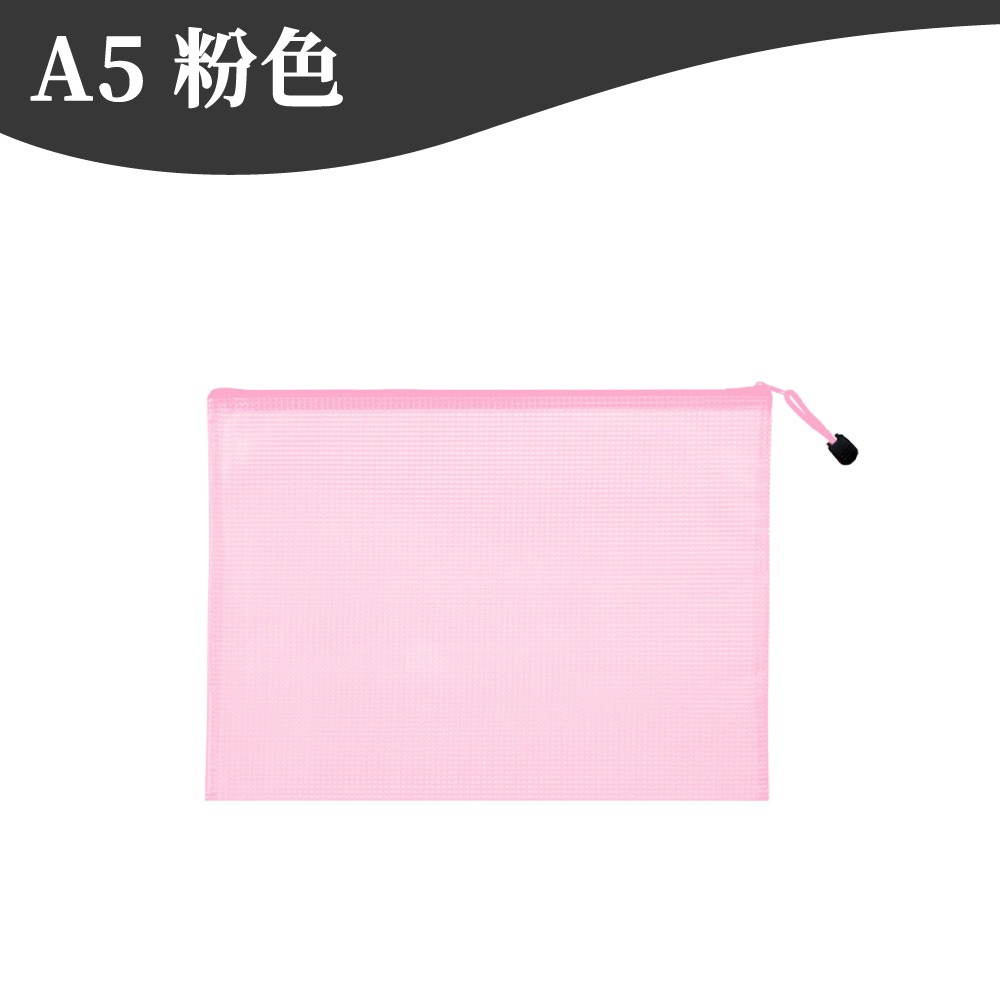 資料袋 文件袋 網格網狀收納袋 夾鏈袋 拉鍊袋 文具袋 文件包 網格拉鍊袋 資料夾 票據袋 a4 a5【啡茶時刻】-規格圖9