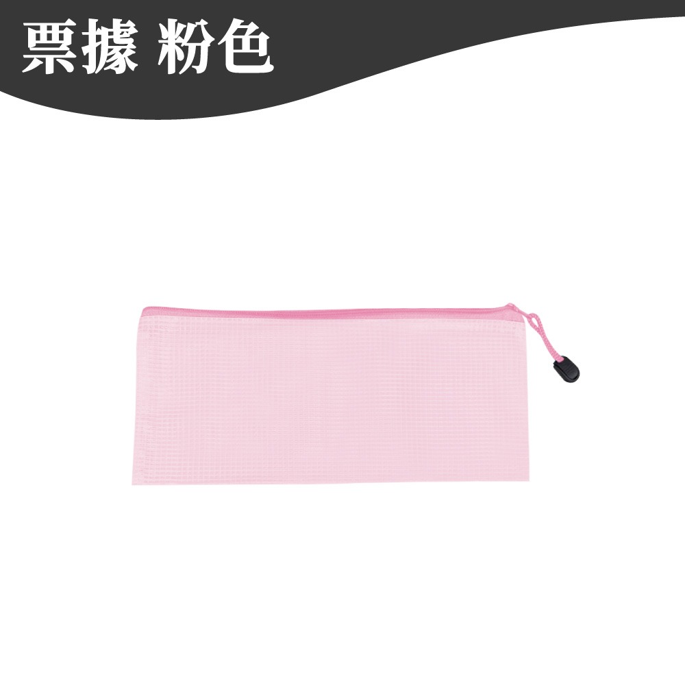 票據｜粉色 (22*11cm)