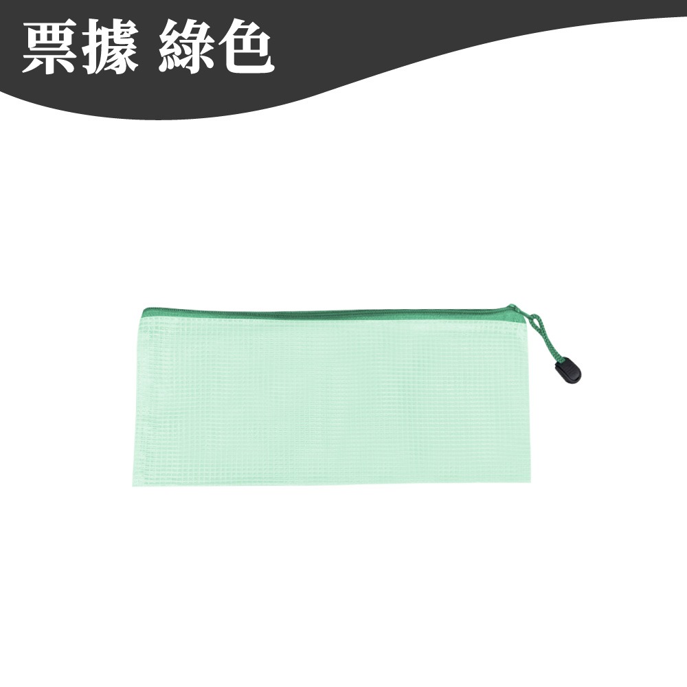 票據｜綠色 (22*11cm)