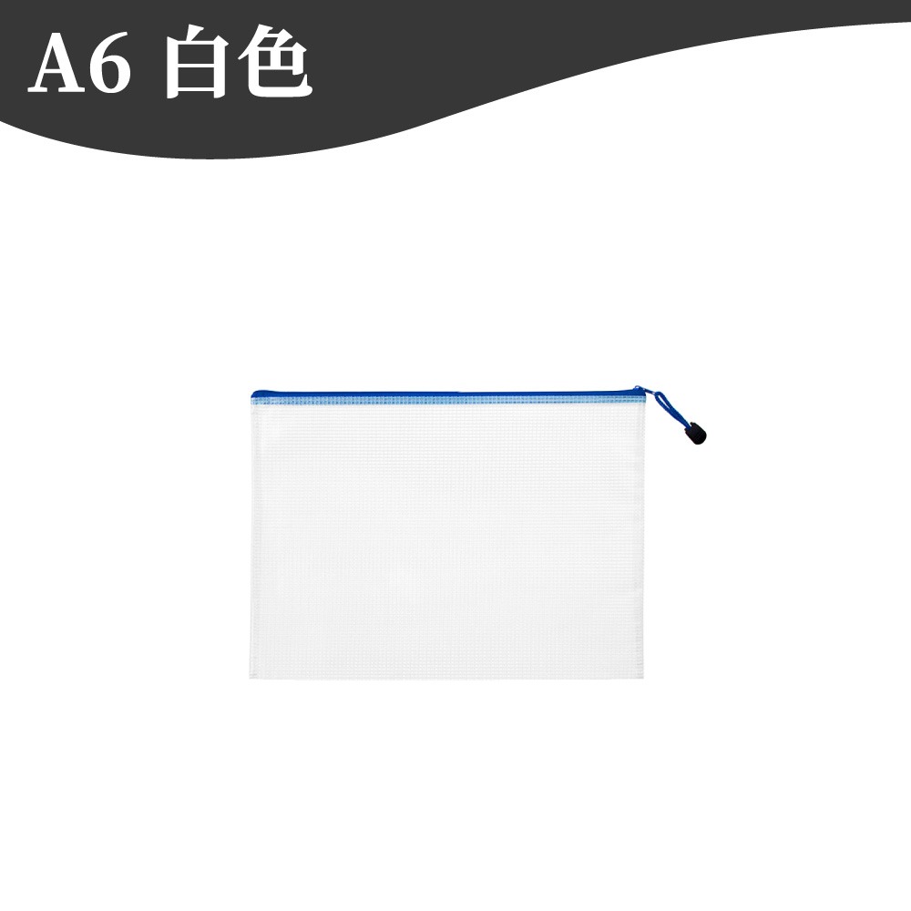 資料袋 文件袋 網格網狀收納袋 夾鏈袋 拉鍊袋 文具袋 文件包 網格拉鍊袋 資料夾 票據袋 a4 a5【啡茶時刻】-規格圖9