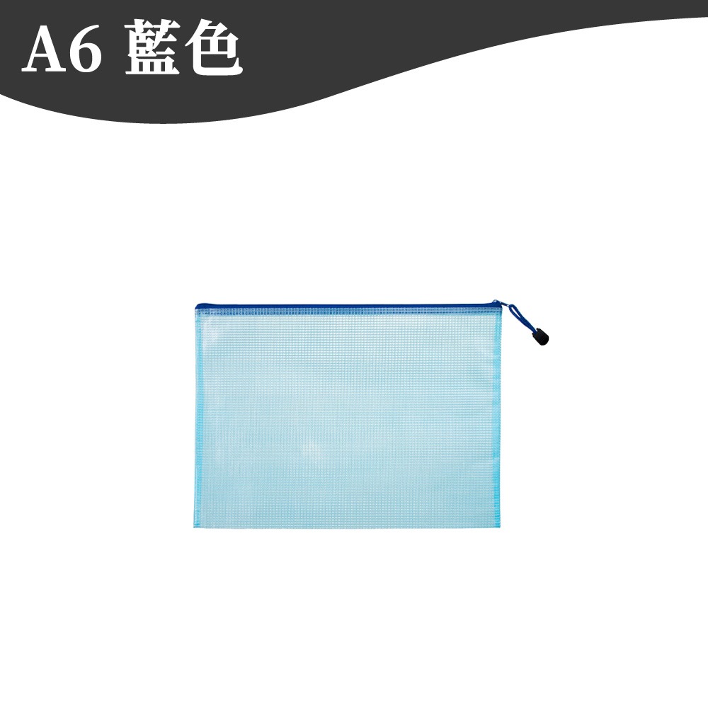 資料袋 文件袋 網格網狀收納袋 夾鏈袋 拉鍊袋 文具袋 文件包 網格拉鍊袋 資料夾 票據袋 a4 a5【啡茶時刻】-規格圖9