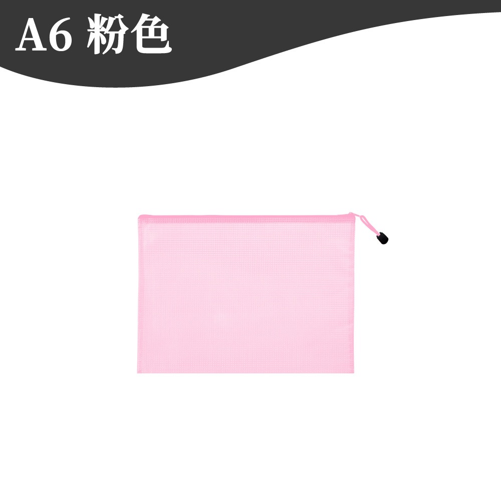 資料袋 文件袋 網格網狀收納袋 夾鏈袋 拉鍊袋 文具袋 文件包 網格拉鍊袋 資料夾 票據袋 a4 a5【啡茶時刻】-規格圖9