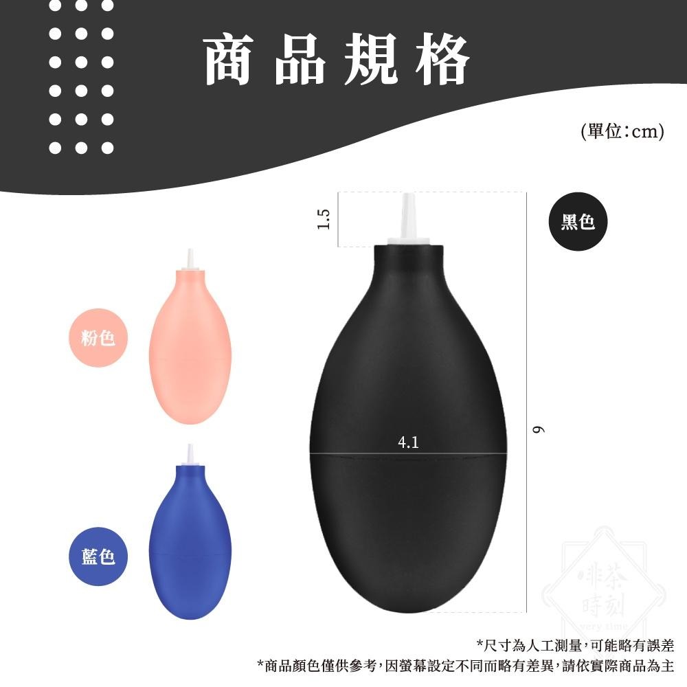 吹塵球 吹氣球 空氣吹塵球 吹球 清潔球 除塵球 鏡頭清潔球 鍵盤吹球 氣吹球 蛋形吹氣球 咖啡器具 【啡茶時刻】-細節圖7