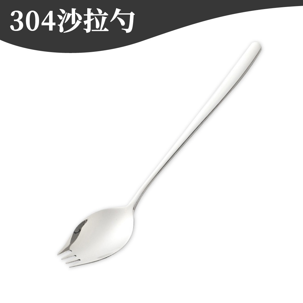 304不鏽鋼叉勺 兩用湯匙叉勺 不鏽鋼湯匙 不鏽鋼叉子 二合一 沙拉叉 沙拉勺 西餐餐具 【啡茶時刻】-規格圖9