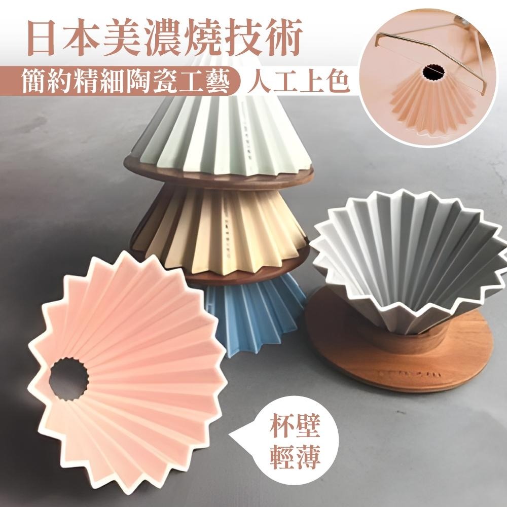 ORIGAMI 霧色 摺紙濾杯手沖濾杯 陶瓷濾杯 V型 錐形 蛋糕型  S/M 日本製 濾杯 【啡茶時刻】-細節圖3