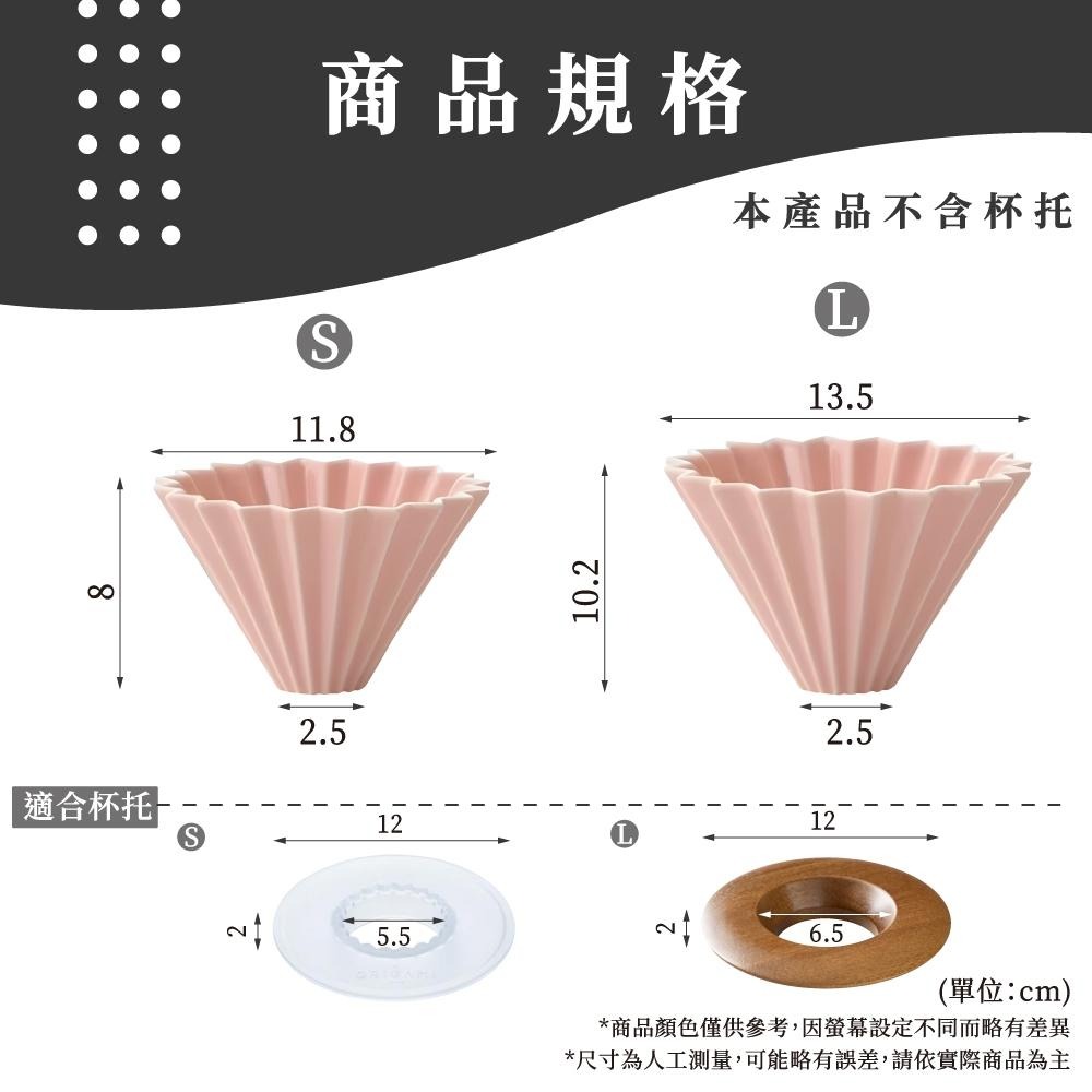 ORIGAMI 霧色 摺紙濾杯手沖濾杯 陶瓷濾杯 V型 錐形 蛋糕型  S/M 日本製 濾杯 【啡茶時刻】-細節圖8