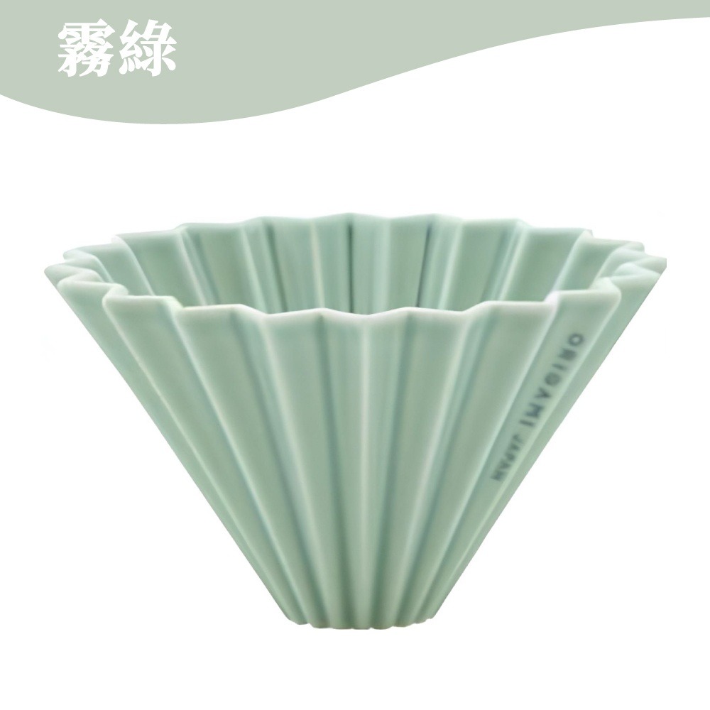 ORIGAMI 霧色 摺紙濾杯手沖濾杯 陶瓷濾杯 V型 錐形 蛋糕型  S/M 日本製 濾杯 【啡茶時刻】-規格圖9