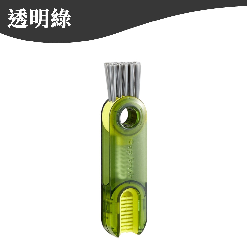 三合一瓶蓋刷 (透明綠)
