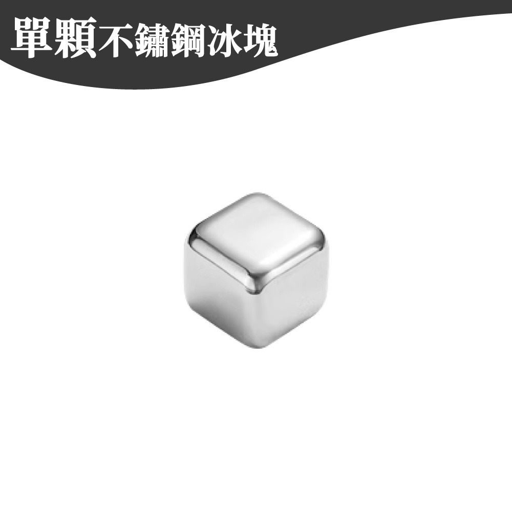 不鏽鋼冰塊 304不鏽鋼冰塊組 不銹鋼冰塊 食品級不鏽鋼冰塊 冰塊 冰球 冰塊 環保冰塊 【啡茶時刻】-規格圖9
