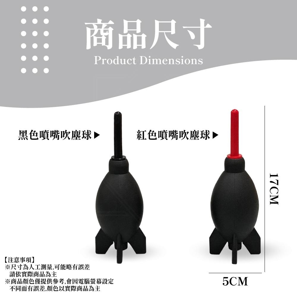 吹塵球 火箭吹塵球 鏡頭清潔球 吹氣球 空氣吹塵球 吹球 清潔球 除塵球 鍵盤吹球 【啡茶時刻】-細節圖6