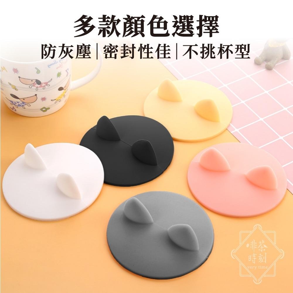 貓耳杯蓋 矽膠杯蓋 防塵杯蓋 矽膠防塵杯蓋 防塵蓋 馬克杯蓋 蓋子 密封杯蓋 軟膠杯蓋 矽膠蓋  杯蓋 【啡茶時刻】-細節圖3