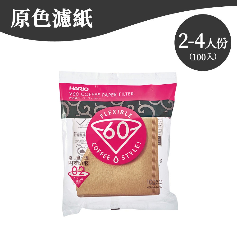 (無漂白) 2-4人份100張 原色濾紙