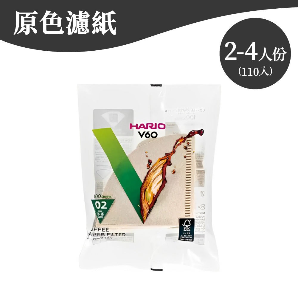(無漂白) 2-4人份110張 原色濾紙
