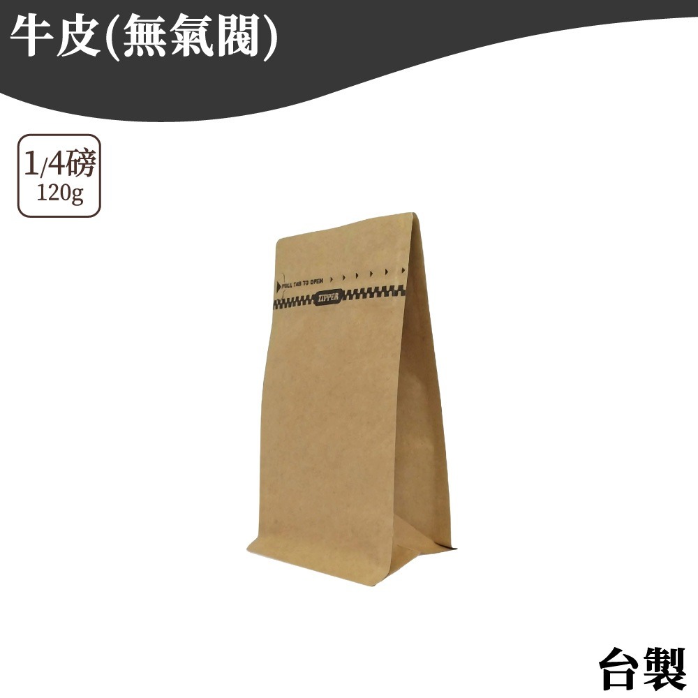咖啡袋  咖啡豆袋 口袋夾鏈平底袋 咖啡半磅袋 餅乾袋 零食袋 【啡茶時刻】-規格圖9